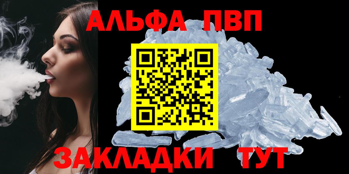 Альфа ПВП кристаллы Кингисепп