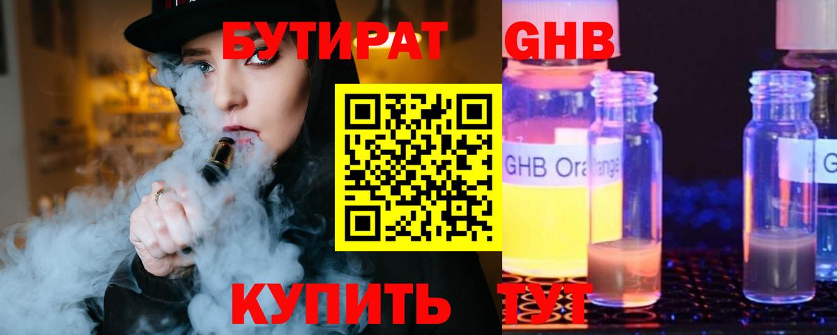 Кингисепп  Бутират GHB  Вход с VPN 