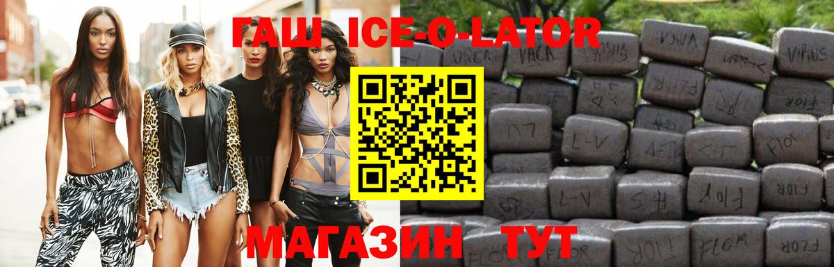 ГАШ  Гашиш Ice-O-Lator  Вход с VPN  Кингисепп  Гашиш Cannabis 