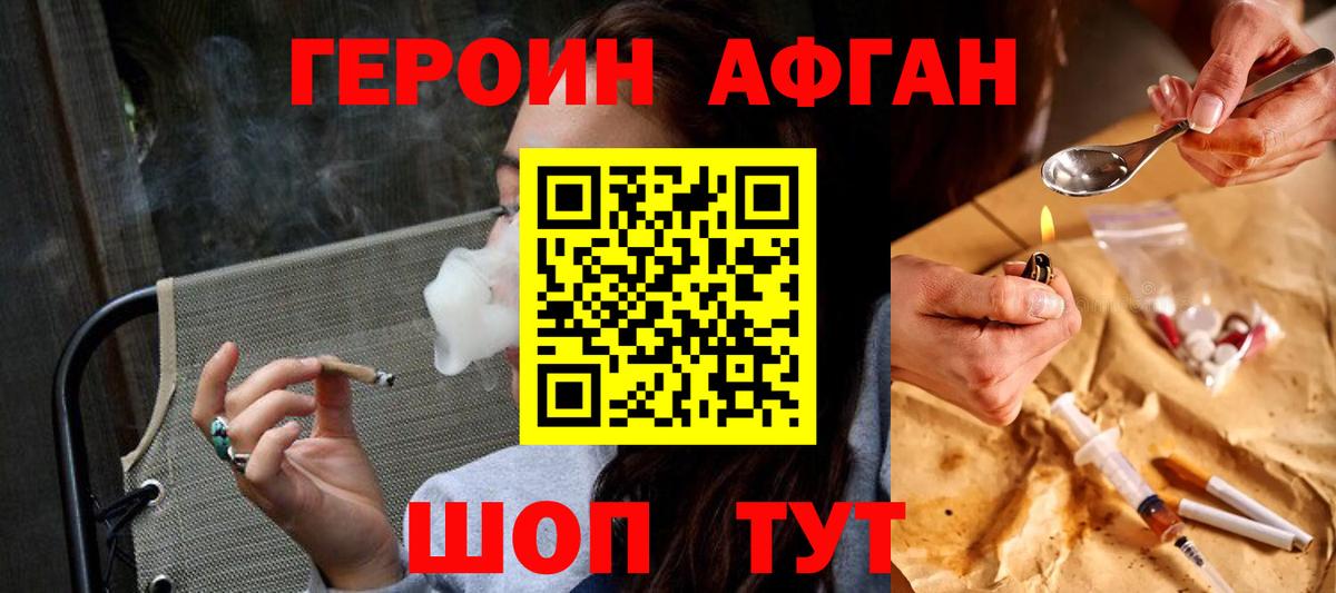 Героин Афган Кингисепп