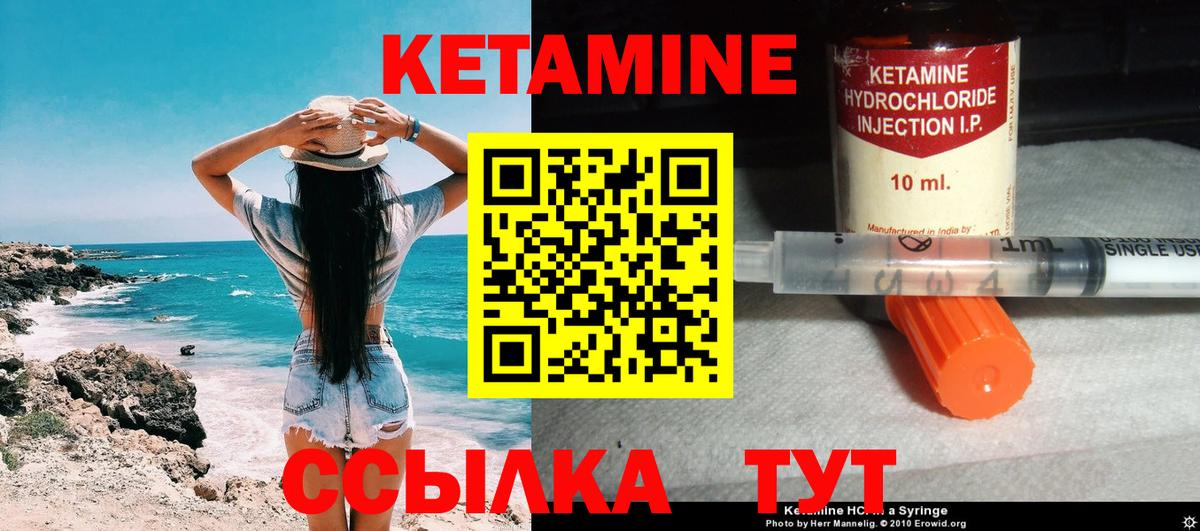 Кетамин VHQ Кингисепп