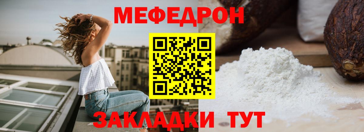 Меф mephedrone  МЯУ-МЯУ mephedrone  Мефедрон  где найти наркотики  Вход с VPN  Кингисепп  МЯУ-МЯУ 