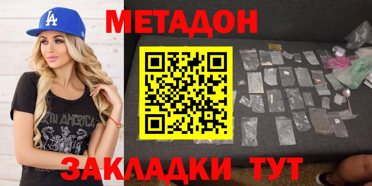 МЕТАДОН кристалл  Вход с VPN  Кингисепп  МЕТАДОН VHQ 