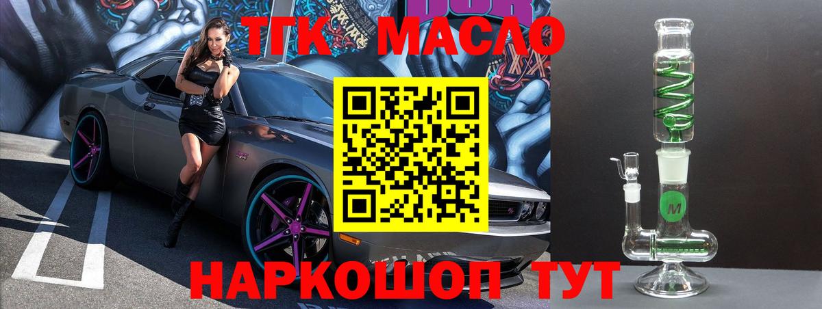 ТГК THC oil Кингисепп